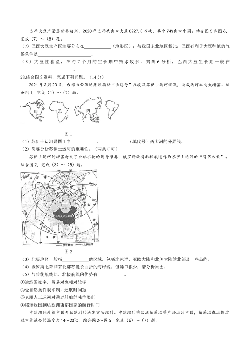 山东省滨州市2021年中考地理真题及答案_9.地理中考真题2015-2024年_地区卷_山东省_山东滨州地理10-22