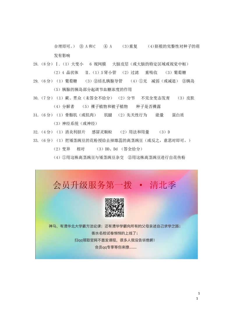 湖南省益阳市2019年中考生物真题试题_8.生物中考真题2015-2024年_2019年全国中考生物92份