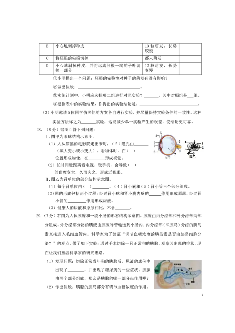 湖南省益阳市2019年中考生物真题试题_8.生物中考真题2015-2024年_2019年全国中考生物92份
