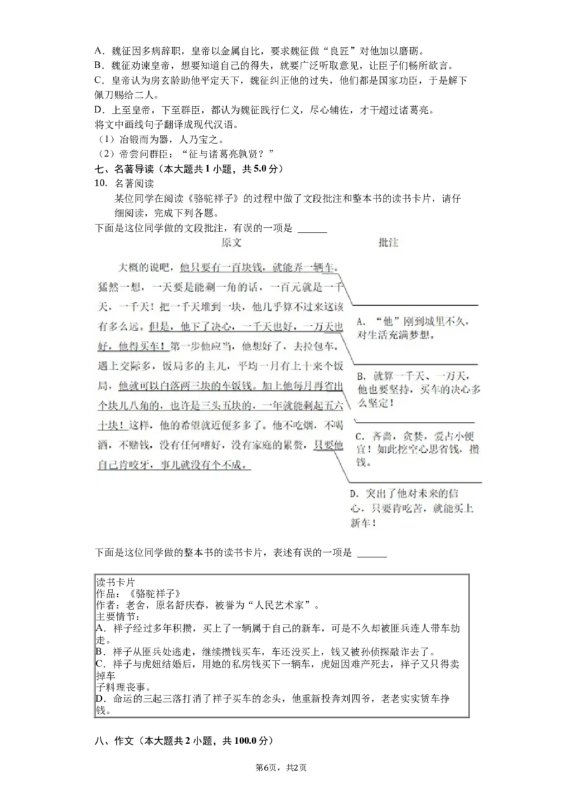 山东省青岛市2019年中考语文试题（word版，含答案）_中考真题_1.语文中考真题2015-2024年_地区卷_山东省_山东青岛语文08-21