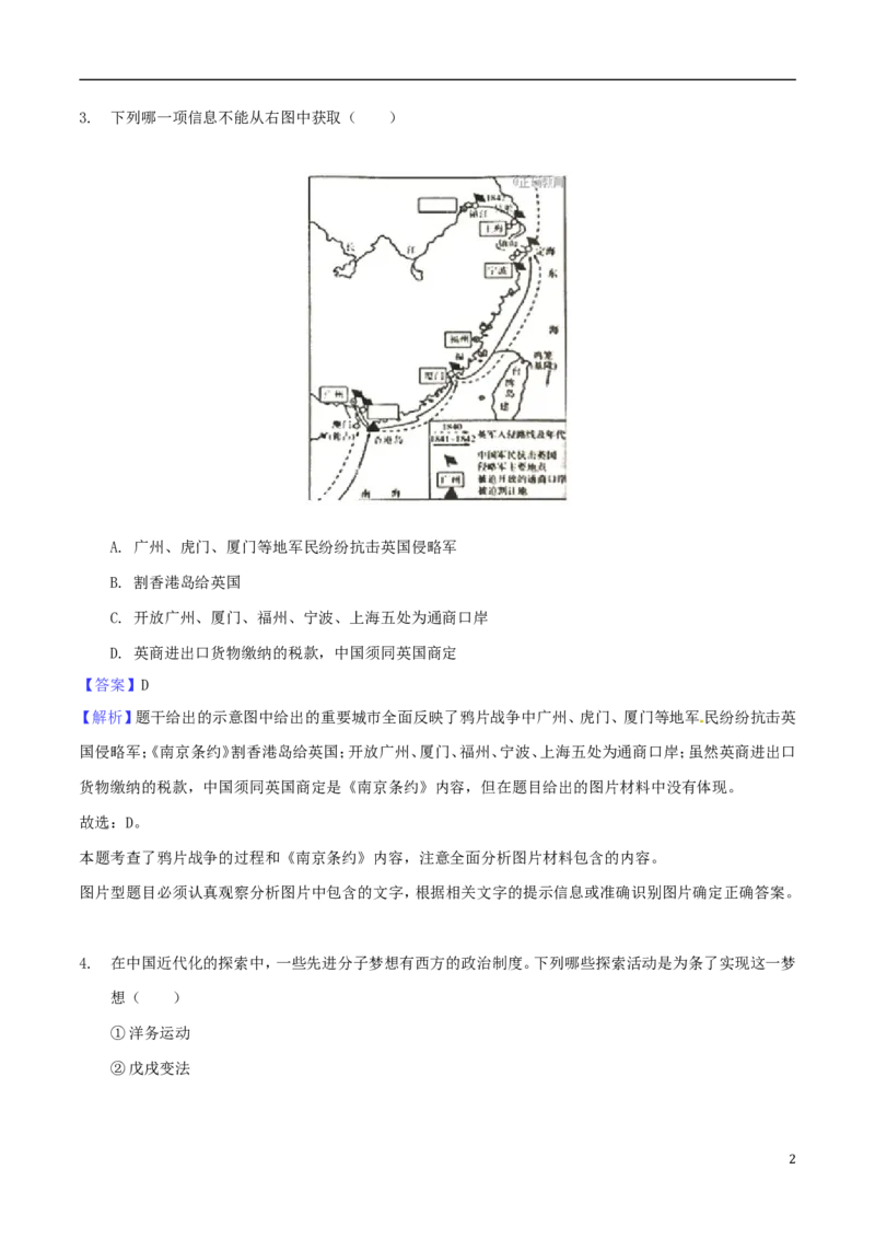 湖北省随州市2018年中考文综（历史部分）真题试题（含解析）_6.历史中考真题2015-2024年_2018年全国中考历史186份