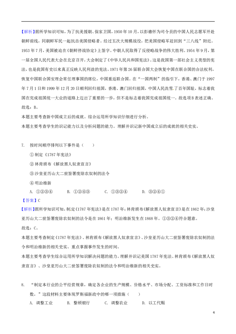 湖北省随州市2018年中考文综（历史部分）真题试题（含解析）_6.历史中考真题2015-2024年_2018年全国中考历史186份