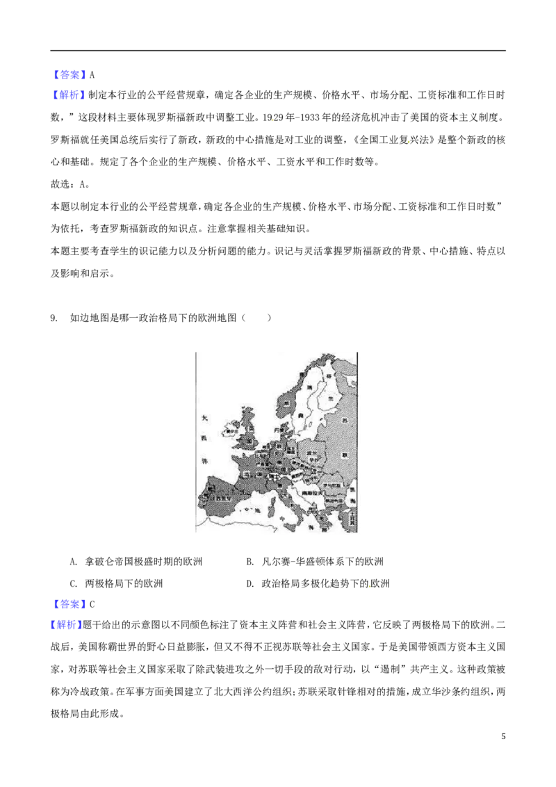 湖北省随州市2018年中考文综（历史部分）真题试题（含解析）_6.历史中考真题2015-2024年_2018年全国中考历史186份