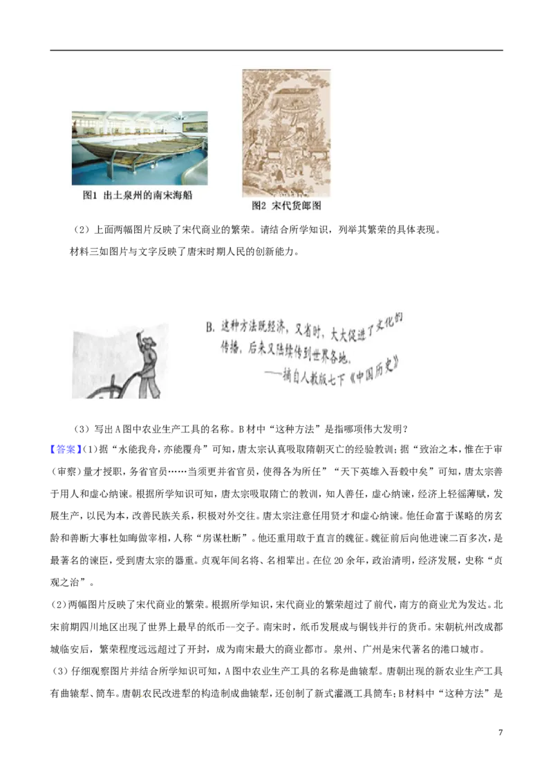 湖北省随州市2018年中考文综（历史部分）真题试题（含解析）_6.历史中考真题2015-2024年_2018年全国中考历史186份