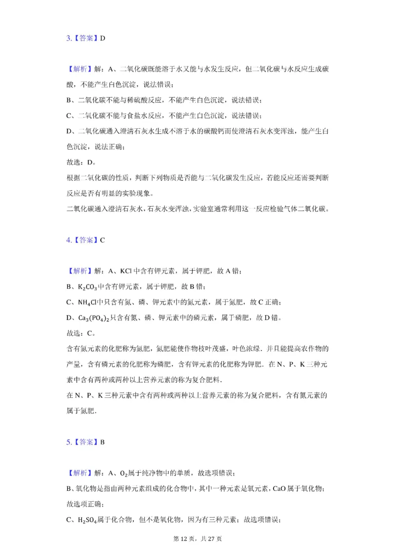 2021年北京市中考化学试卷（附答案详解）_中考真题_5.化学中考真题2015-2024年_2021年中考化学真题（83份）_2021北京化学