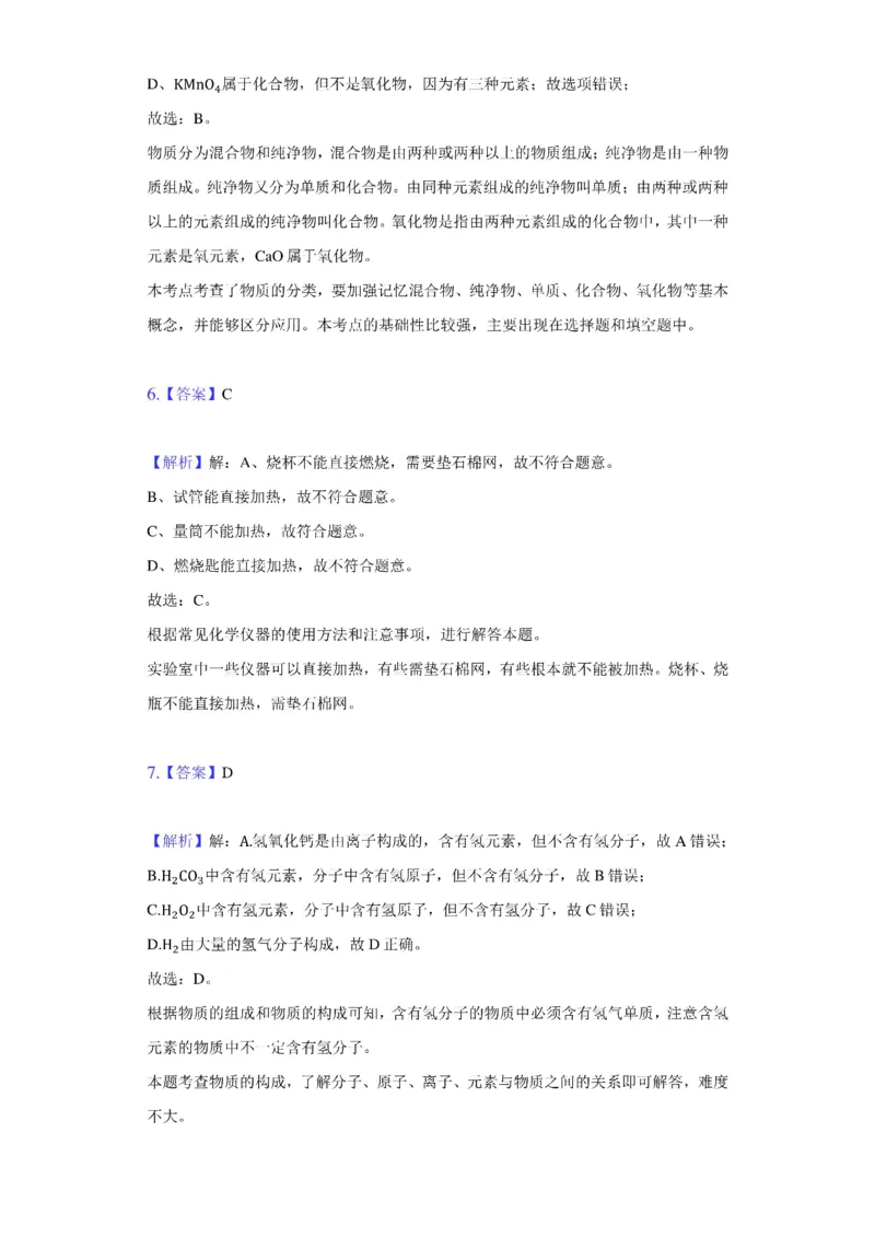 2021年北京市中考化学试卷（附答案详解）_中考真题_5.化学中考真题2015-2024年_2021年中考化学真题（83份）_2021北京化学