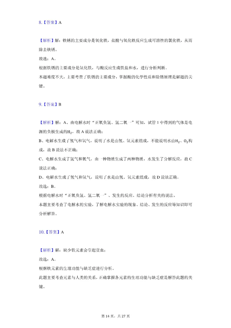 2021年北京市中考化学试卷（附答案详解）_中考真题_5.化学中考真题2015-2024年_2021年中考化学真题（83份）_2021北京化学