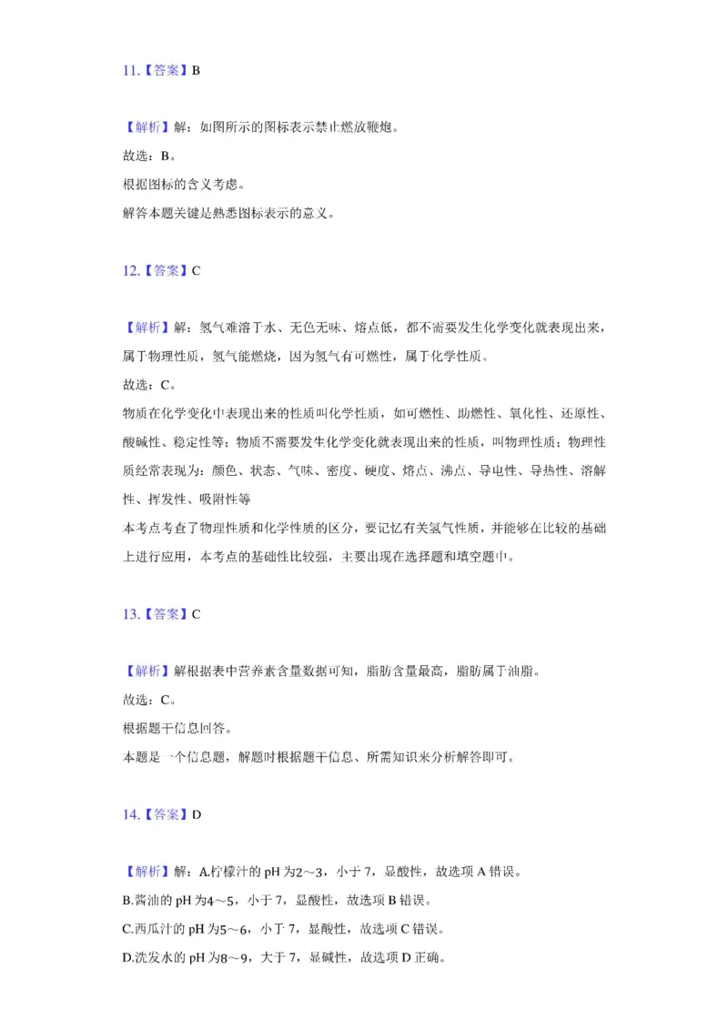 2021年北京市中考化学试卷（附答案详解）_中考真题_5.化学中考真题2015-2024年_2021年中考化学真题（83份）_2021北京化学