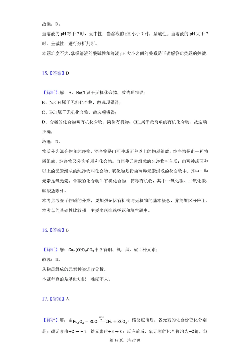 2021年北京市中考化学试卷（附答案详解）_中考真题_5.化学中考真题2015-2024年_2021年中考化学真题（83份）_2021北京化学