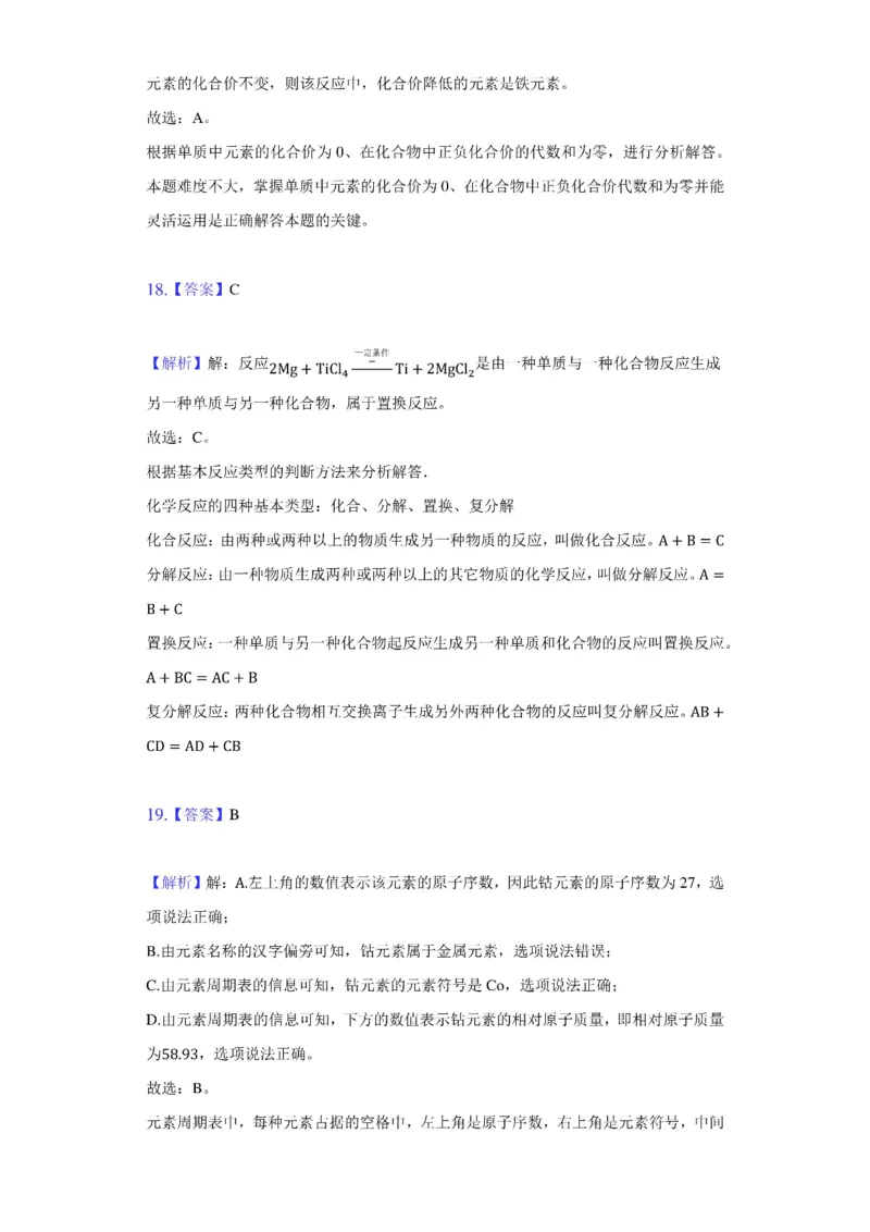 2021年北京市中考化学试卷（附答案详解）_中考真题_5.化学中考真题2015-2024年_2021年中考化学真题（83份）_2021北京化学