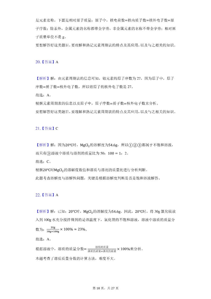 2021年北京市中考化学试卷（附答案详解）_中考真题_5.化学中考真题2015-2024年_2021年中考化学真题（83份）_2021北京化学