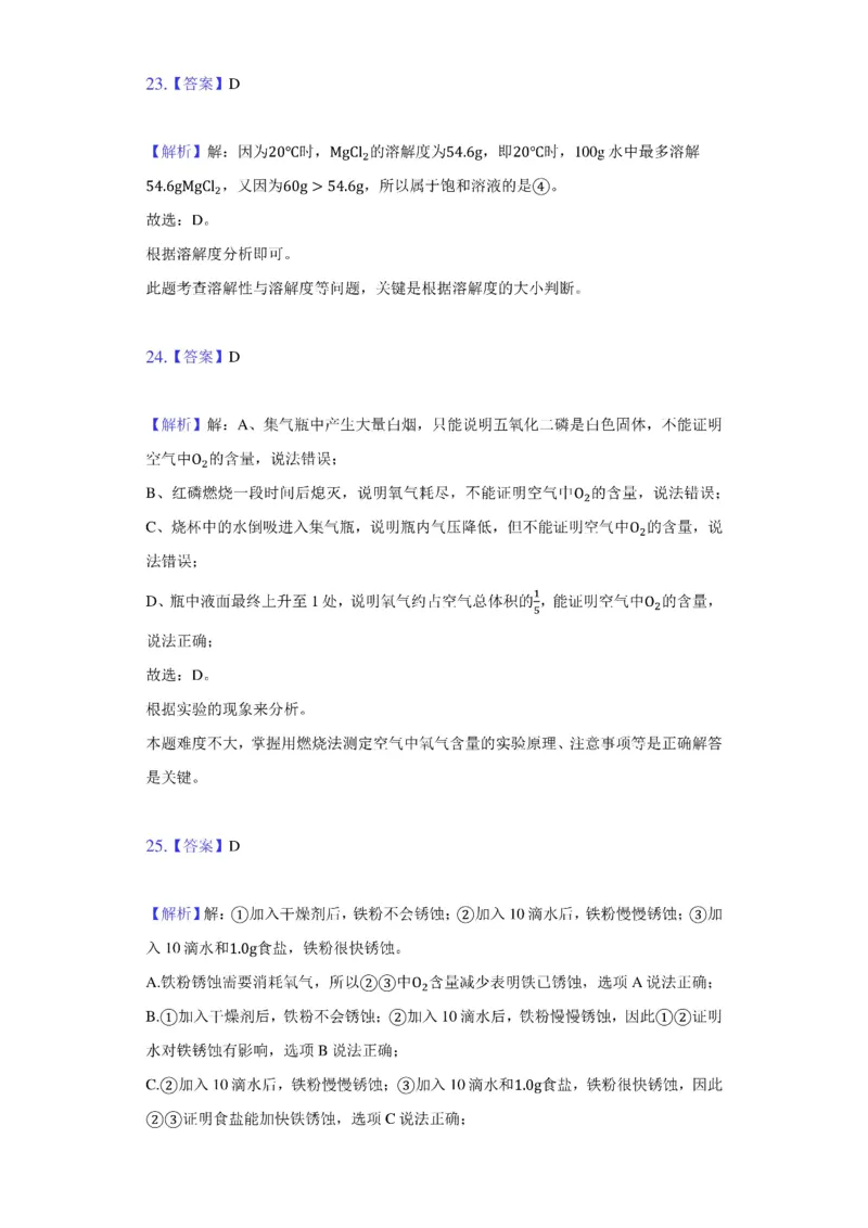 2021年北京市中考化学试卷（附答案详解）_中考真题_5.化学中考真题2015-2024年_2021年中考化学真题（83份）_2021北京化学