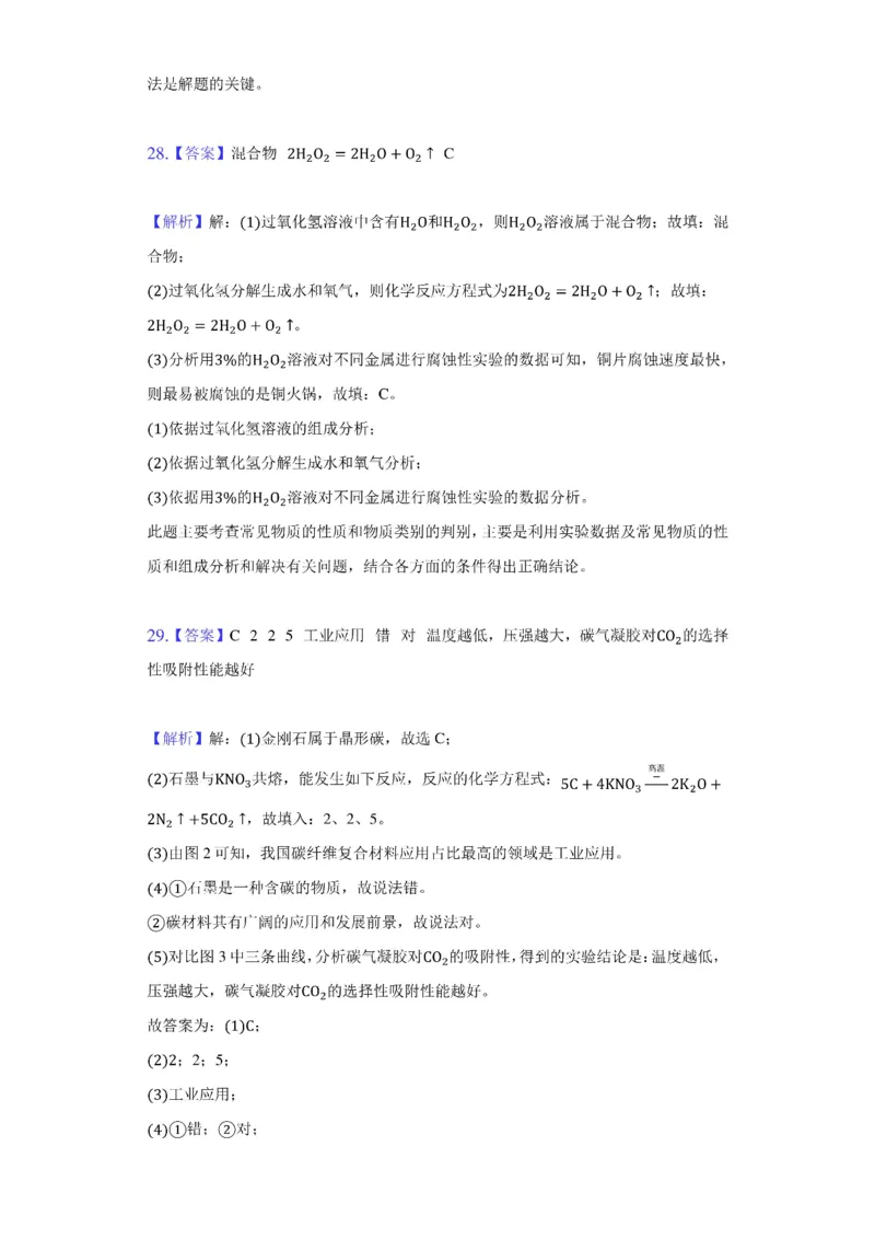 2021年北京市中考化学试卷（附答案详解）_中考真题_5.化学中考真题2015-2024年_2021年中考化学真题（83份）_2021北京化学