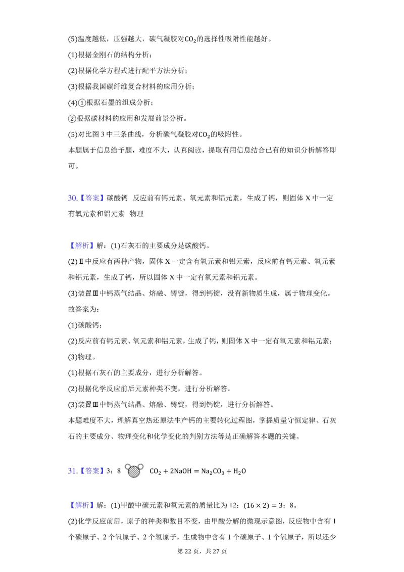 2021年北京市中考化学试卷（附答案详解）_中考真题_5.化学中考真题2015-2024年_2021年中考化学真题（83份）_2021北京化学