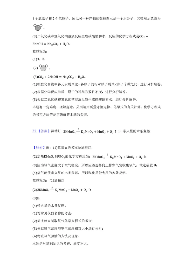 2021年北京市中考化学试卷（附答案详解）_中考真题_5.化学中考真题2015-2024年_2021年中考化学真题（83份）_2021北京化学