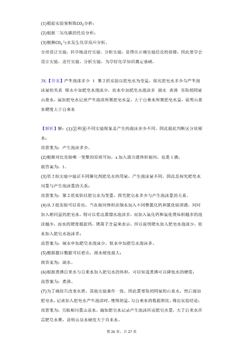 2021年北京市中考化学试卷（附答案详解）_中考真题_5.化学中考真题2015-2024年_2021年中考化学真题（83份）_2021北京化学