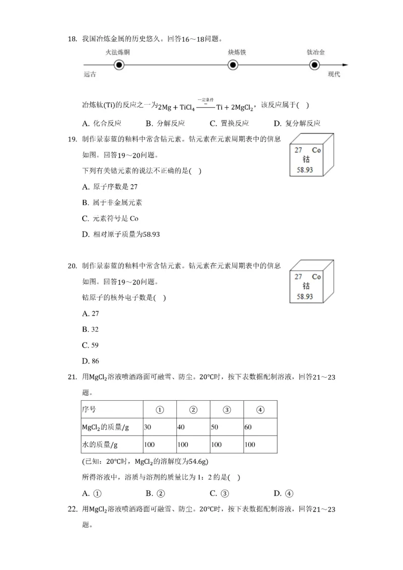 2021年北京市中考化学试卷（附答案详解）_中考真题_5.化学中考真题2015-2024年_2021年中考化学真题（83份）_2021北京化学