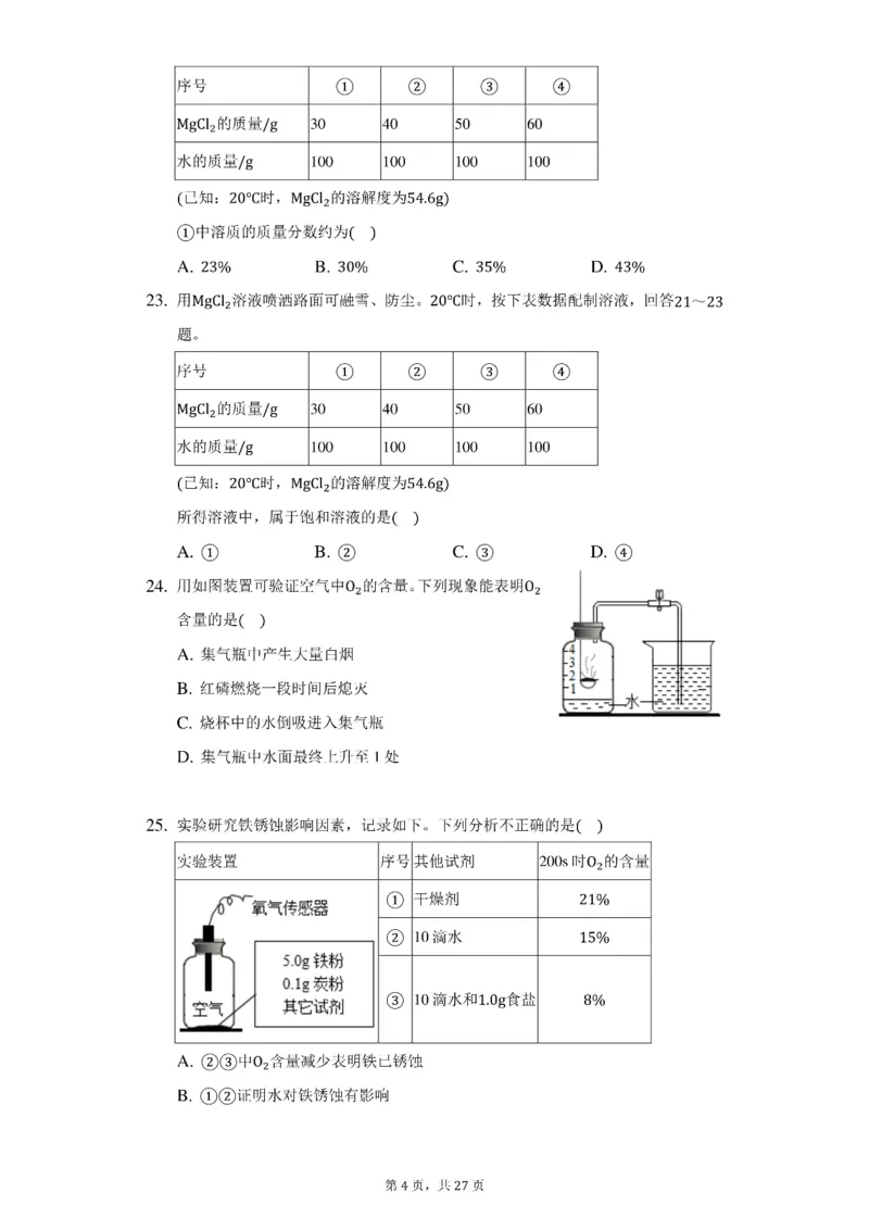 2021年北京市中考化学试卷（附答案详解）_中考真题_5.化学中考真题2015-2024年_2021年中考化学真题（83份）_2021北京化学