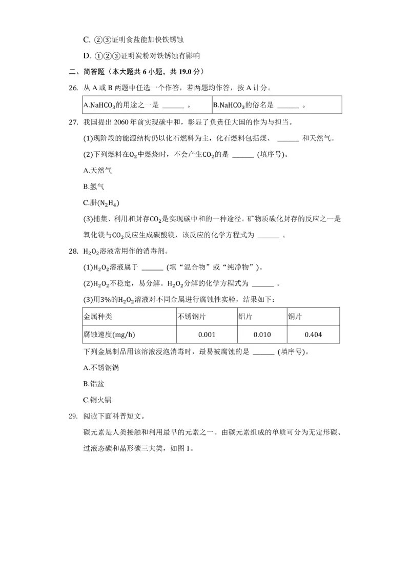 2021年北京市中考化学试卷（附答案详解）_中考真题_5.化学中考真题2015-2024年_2021年中考化学真题（83份）_2021北京化学