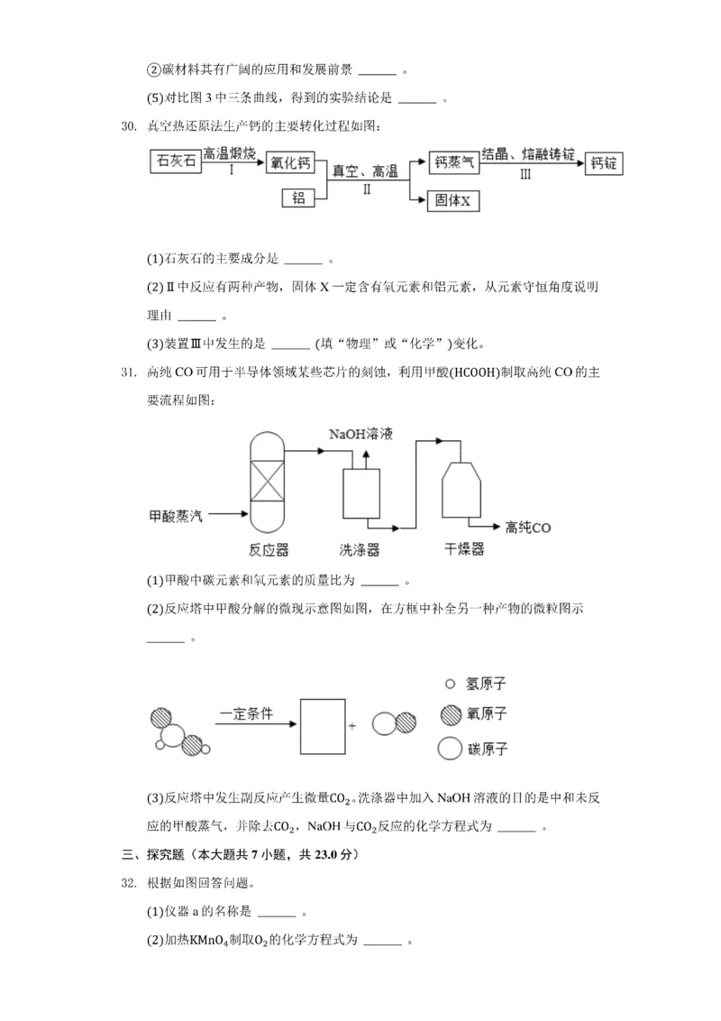 2021年北京市中考化学试卷（附答案详解）_中考真题_5.化学中考真题2015-2024年_2021年中考化学真题（83份）_2021北京化学
