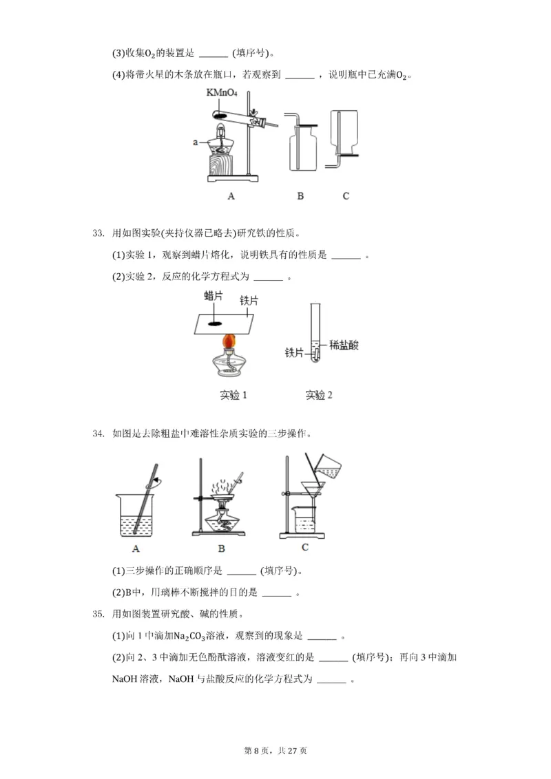 2021年北京市中考化学试卷（附答案详解）_中考真题_5.化学中考真题2015-2024年_2021年中考化学真题（83份）_2021北京化学