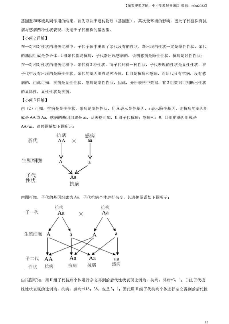 油田中考生物真题（解析版）_8.生物中考真题2015-2024年_2023年全国中考生物7.20_精品解析：2023年湖北省天门市潜江市仙桃市江汉油田中考生物真题