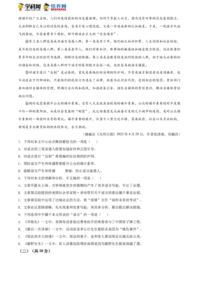 2022年四川省德阳市中考语文真题（含答案）_中考真题_1.语文中考真题2015-2024年_地区卷_四川省_四川德阳语文（21-22）
