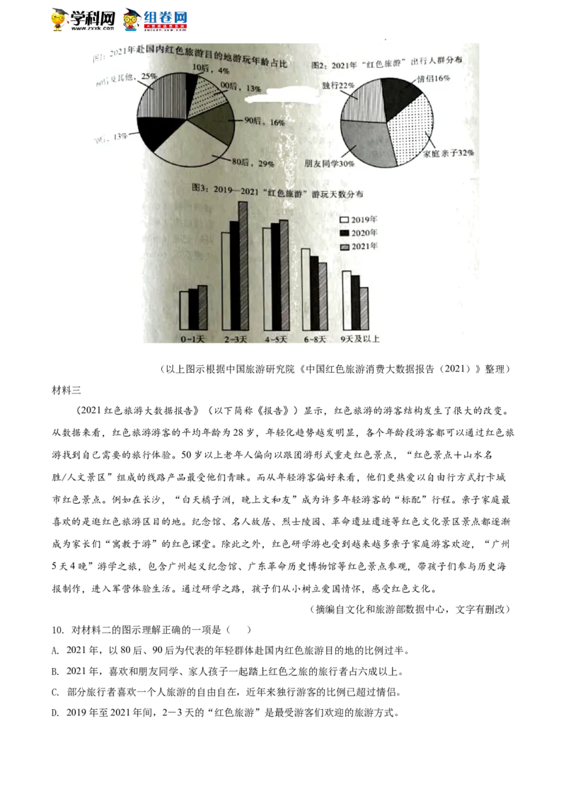 2022年四川省德阳市中考语文真题（含答案）_中考真题_1.语文中考真题2015-2024年_地区卷_四川省_四川德阳语文（21-22）
