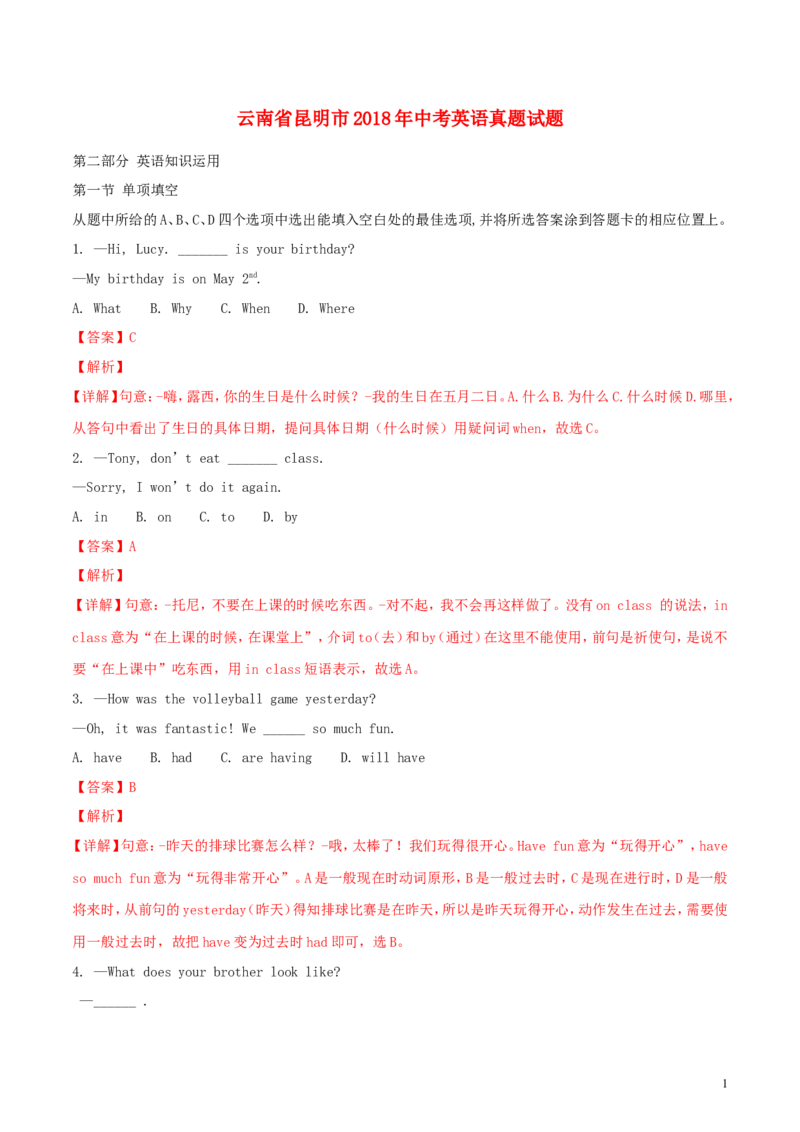 云南省昆明市2018年中考英语真题试题（含解析）_中考真题_3.英语中考真题2015-2024年_2018年全国中考YINGYU209份