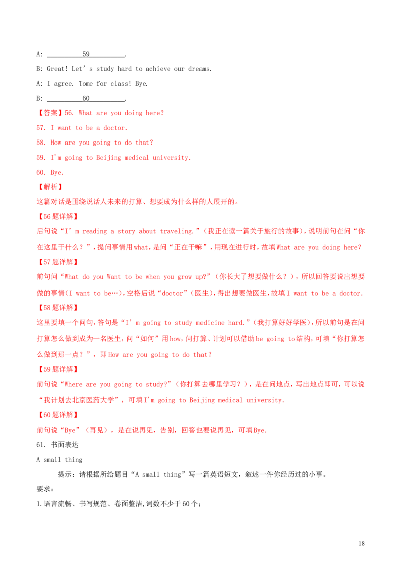 云南省昆明市2018年中考英语真题试题（含解析）_中考真题_3.英语中考真题2015-2024年_2018年全国中考YINGYU209份