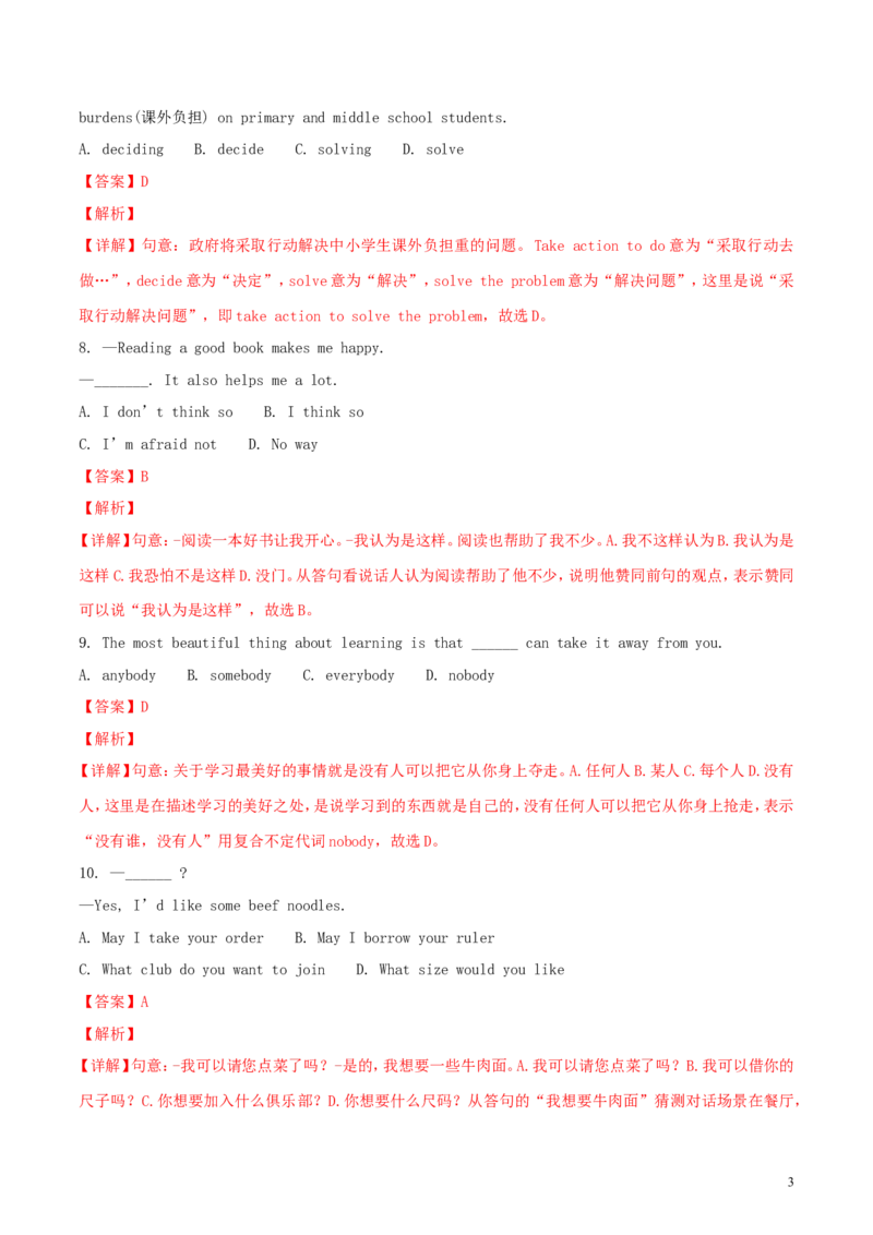 云南省昆明市2018年中考英语真题试题（含解析）_中考真题_3.英语中考真题2015-2024年_2018年全国中考YINGYU209份