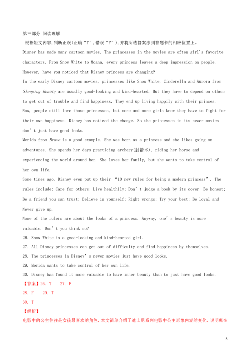 云南省昆明市2018年中考英语真题试题（含解析）_中考真题_3.英语中考真题2015-2024年_2018年全国中考YINGYU209份