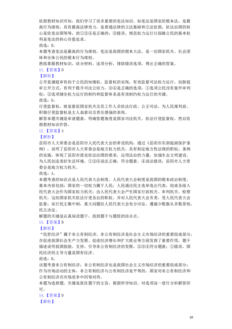 湖南省岳阳市2019年中考道德与法治真题试题（含解析）_7.政治中考真题2015-2024年_2019年全国中考政治118份