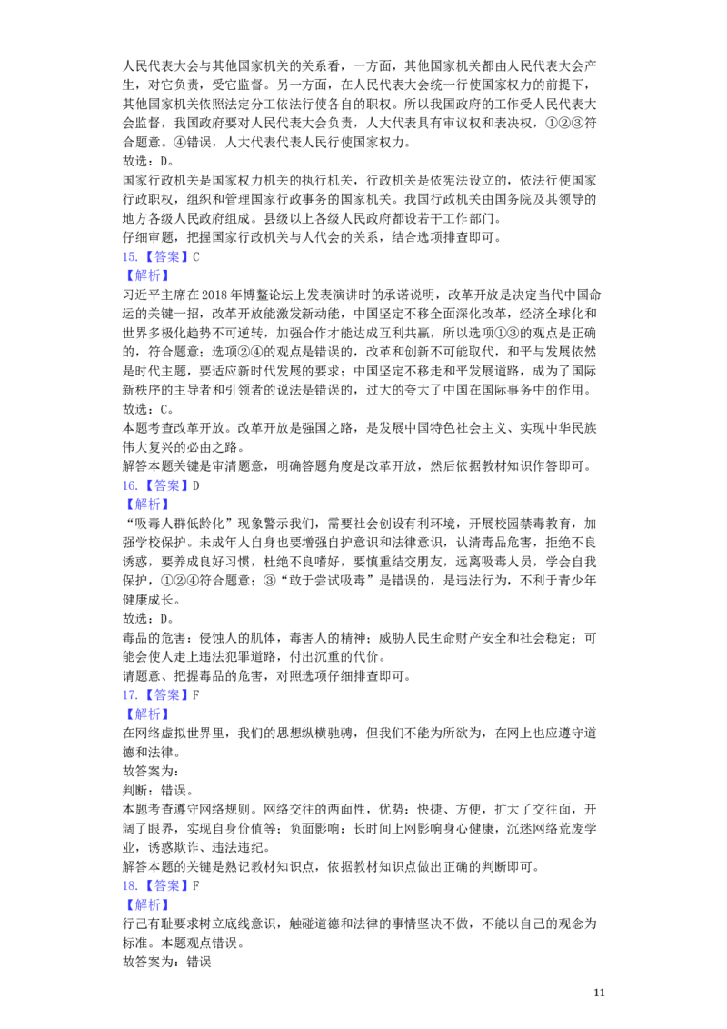 湖南省岳阳市2019年中考道德与法治真题试题（含解析）_7.政治中考真题2015-2024年_2019年全国中考政治118份