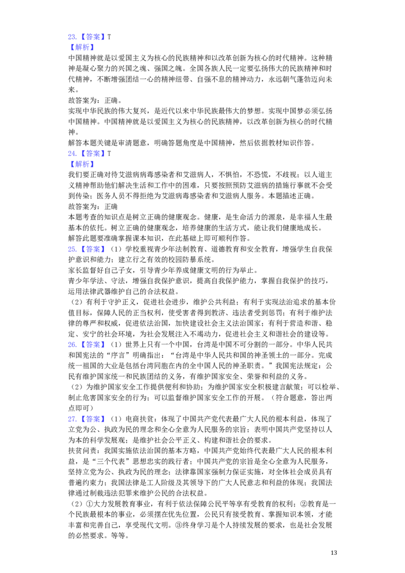湖南省岳阳市2019年中考道德与法治真题试题（含解析）_7.政治中考真题2015-2024年_2019年全国中考政治118份