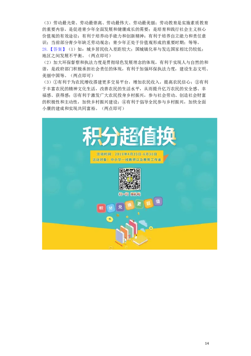 湖南省岳阳市2019年中考道德与法治真题试题（含解析）_7.政治中考真题2015-2024年_2019年全国中考政治118份