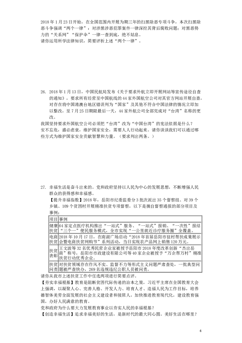 湖南省岳阳市2019年中考道德与法治真题试题（含解析）_7.政治中考真题2015-2024年_2019年全国中考政治118份