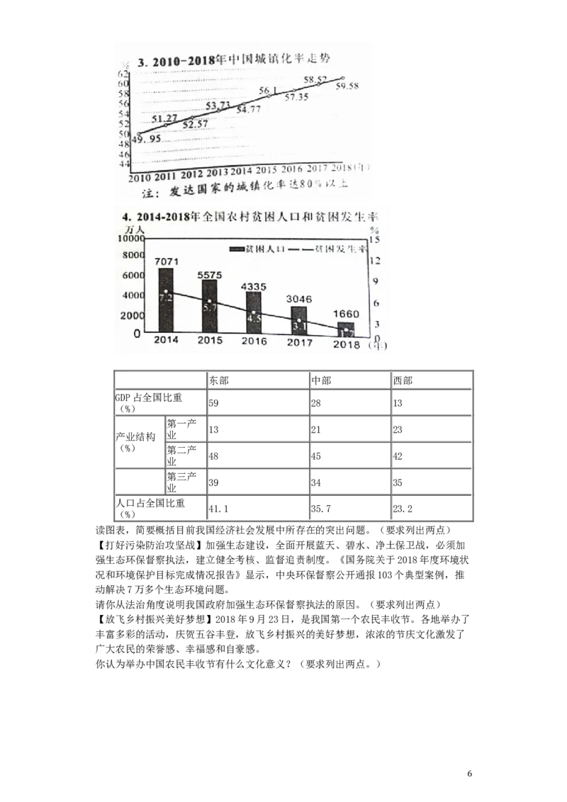 湖南省岳阳市2019年中考道德与法治真题试题（含解析）_7.政治中考真题2015-2024年_2019年全国中考政治118份