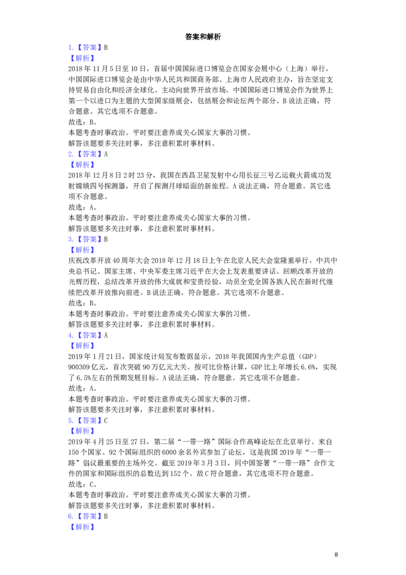 湖南省岳阳市2019年中考道德与法治真题试题（含解析）_7.政治中考真题2015-2024年_2019年全国中考政治118份