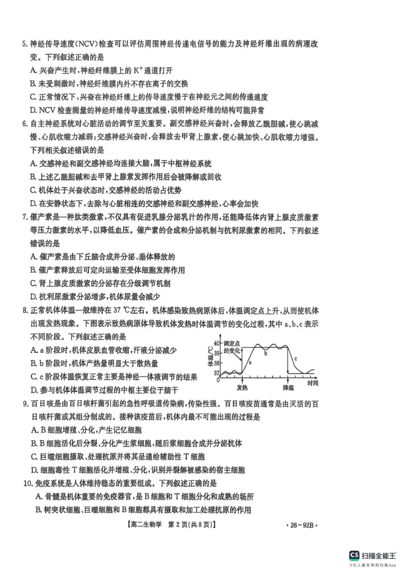 河北省邢台市质检联盟2025-2026学年高二上学期期中考试11月月考生物试题_251205河北省邢台市质检联盟2025-2026学年高二上学期11月期中