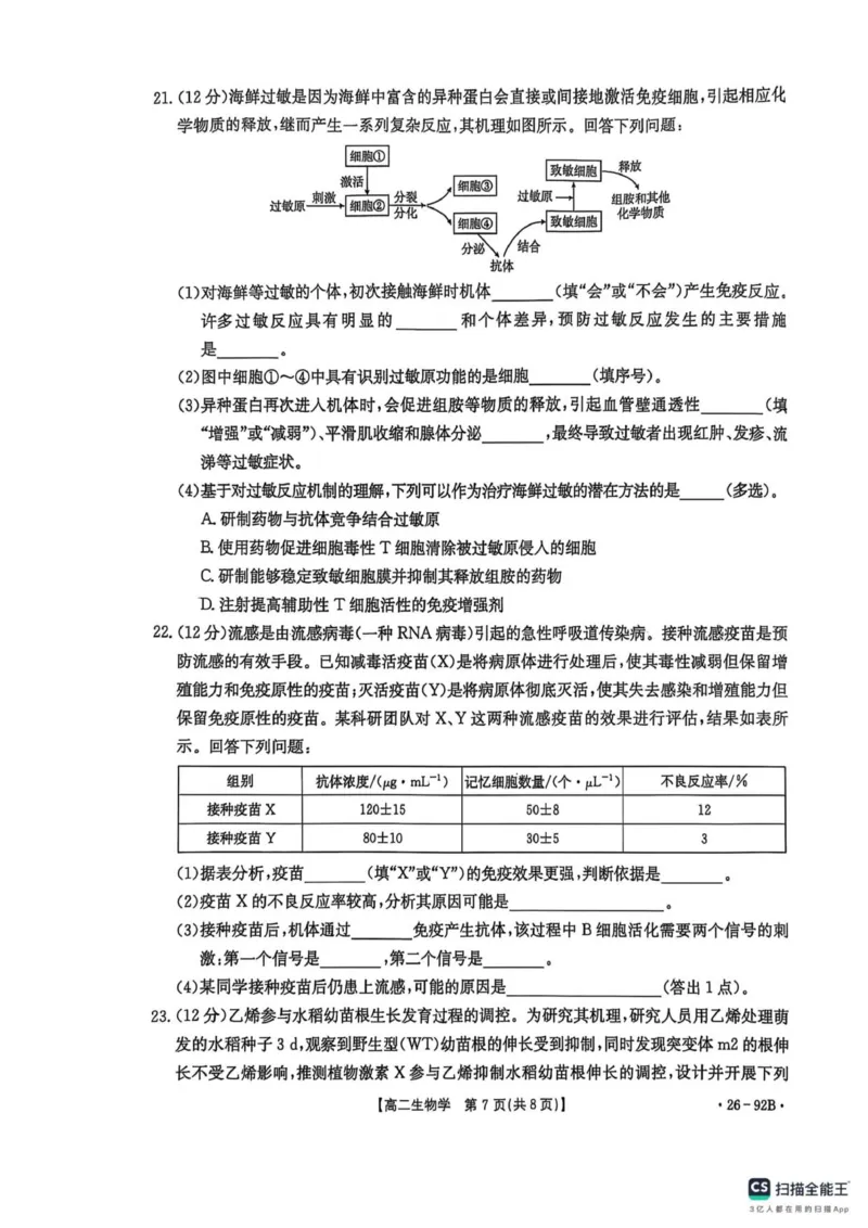 河北省邢台市质检联盟2025-2026学年高二上学期期中考试11月月考生物试题_251205河北省邢台市质检联盟2025-2026学年高二上学期11月期中