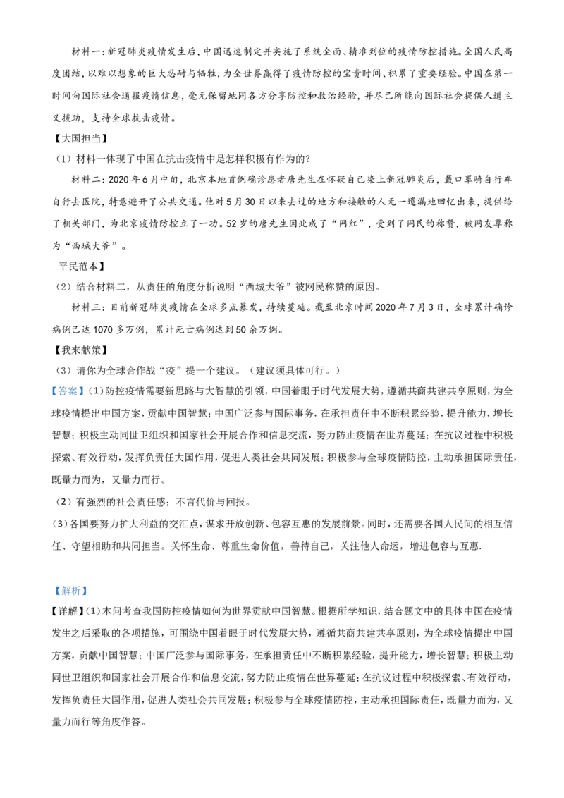 精品解析：广西北部湾2020年中考道德与法治试题（解析版）_7.政治中考真题2015-2024年_2020政治真题79份_2020年中考真题精品解析道德与法治（广西北部湾卷）精编word版