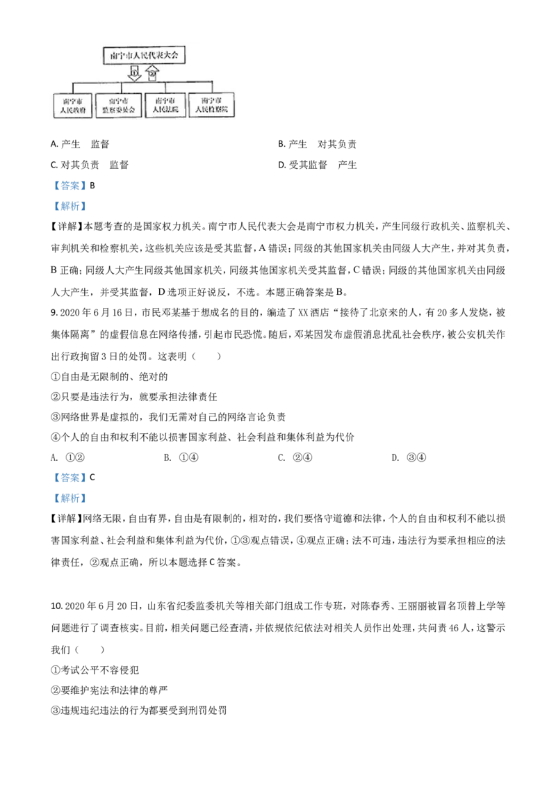 精品解析：广西北部湾2020年中考道德与法治试题（解析版）_7.政治中考真题2015-2024年_2020政治真题79份_2020年中考真题精品解析道德与法治（广西北部湾卷）精编word版
