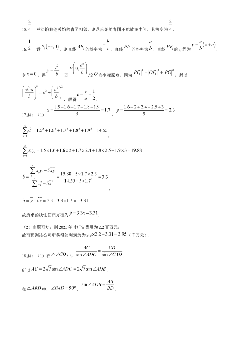 青海省百所名校2024届高三下学期二模考试文科数学试卷+答案(1)_2024年4月_024月合集_2024届青海省金太阳（同心圆）高三下学期4月联考