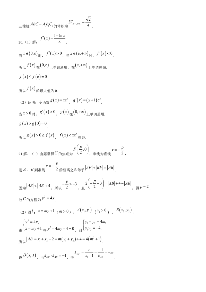 青海省百所名校2024届高三下学期二模考试文科数学试卷+答案(1)_2024年4月_024月合集_2024届青海省金太阳（同心圆）高三下学期4月联考