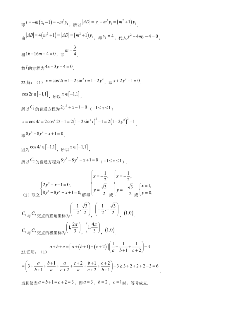 青海省百所名校2024届高三下学期二模考试文科数学试卷+答案(1)_2024年4月_024月合集_2024届青海省金太阳（同心圆）高三下学期4月联考