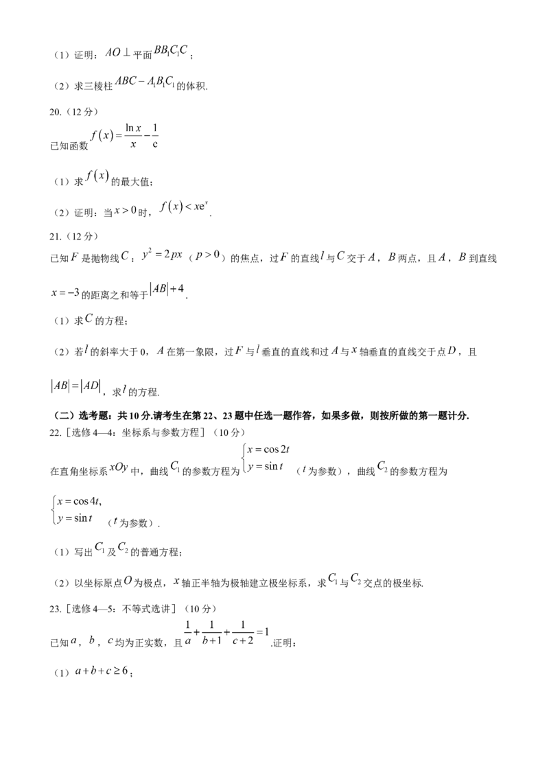 青海省百所名校2024届高三下学期二模考试文科数学试卷+答案(1)_2024年4月_024月合集_2024届青海省金太阳（同心圆）高三下学期4月联考