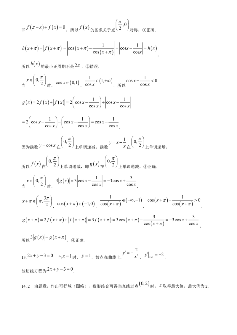 青海省百所名校2024届高三下学期二模考试文科数学试卷+答案(1)_2024年4月_024月合集_2024届青海省金太阳（同心圆）高三下学期4月联考
