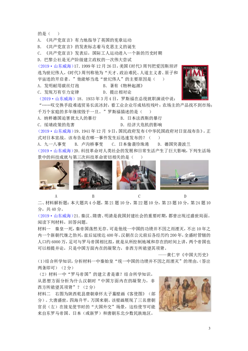 山东省威海市2019年中考历史真题试题_6.历史中考真题2015-2024年_2019年全国中考历史170份