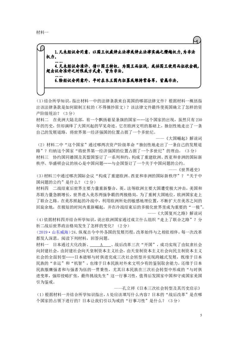山东省威海市2019年中考历史真题试题_6.历史中考真题2015-2024年_2019年全国中考历史170份